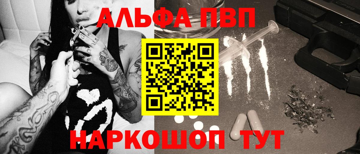 Alpha-PVP Crystall Урюпинск