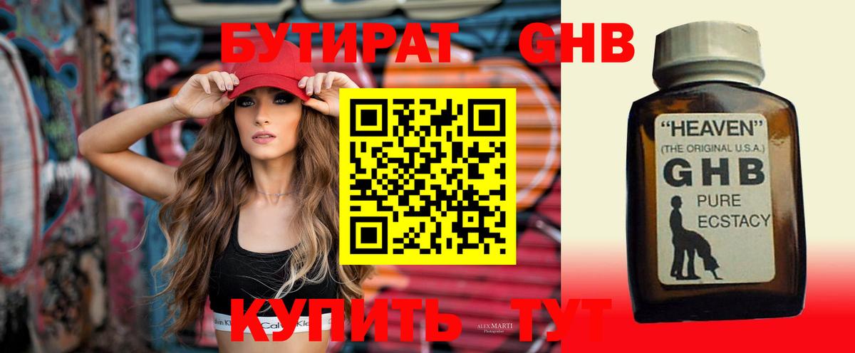 Урюпинск  БУТИРАТ вода  Вход с VPN 