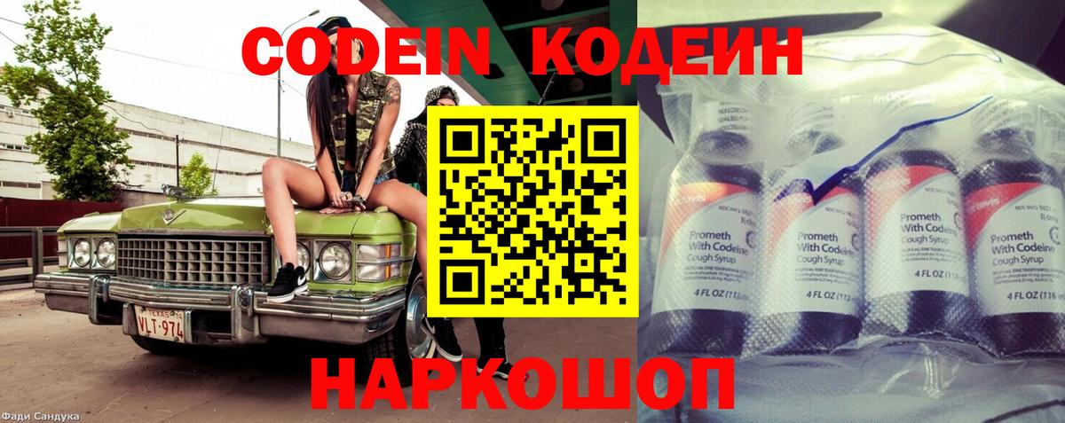 Кодеиновый сироп Lean Purple Drank Урюпинск