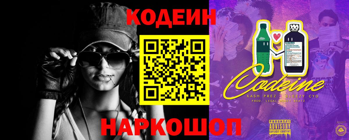 Урюпинск  Codein напиток Lean (лин)  Вход с VPN  Codein напиток Lean (лин) 