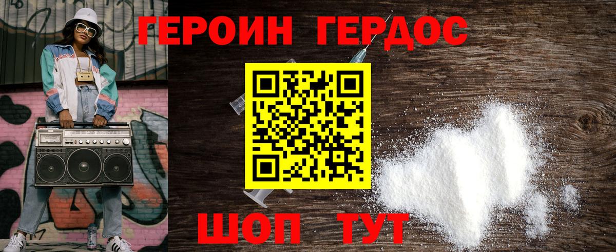 Героин  Героин гречка  Вход с VPN  Урюпинск 