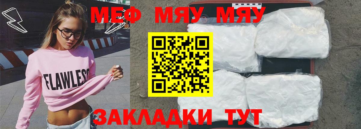 Урюпинск  Мефедрон 4 MMC  МЕФ  МЯУ-МЯУ  Вход с VPN  МЯУ-МЯУ 4 MMC 