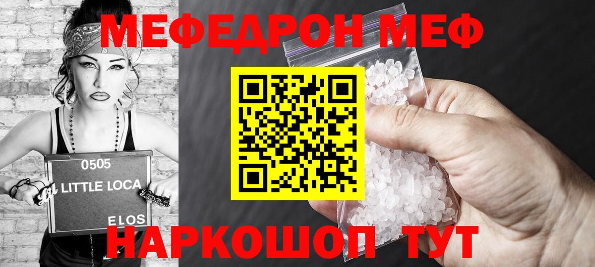 Меф мяу мяу мука Урюпинск