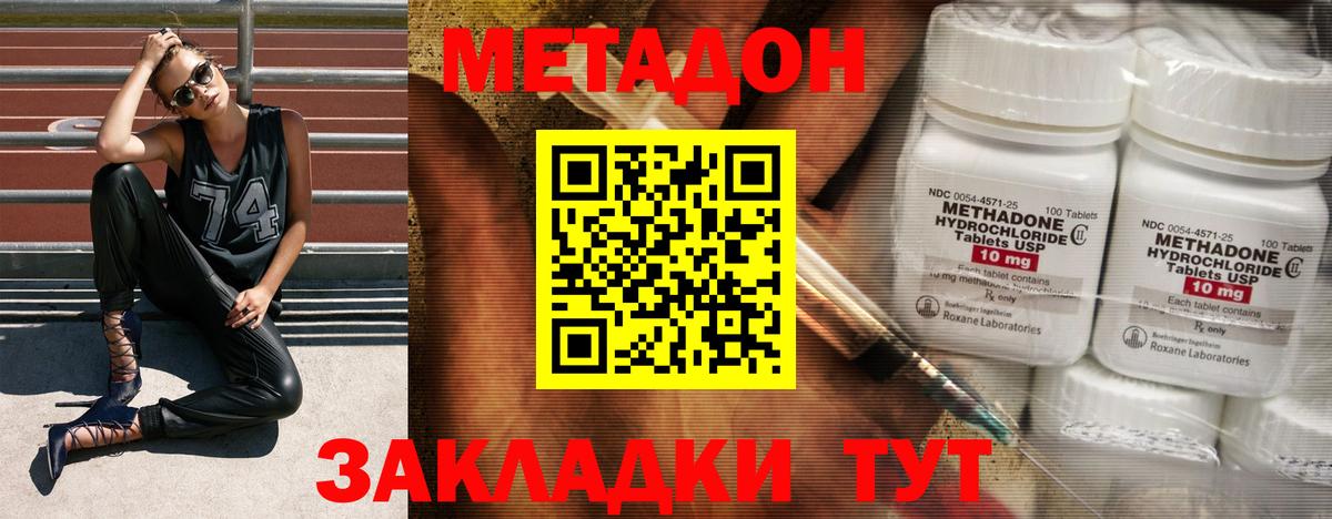 МЕТАДОН VHQ Урюпинск