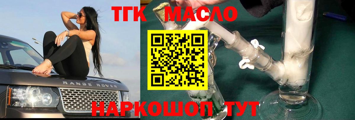 ТГК гашишное масло Урюпинск